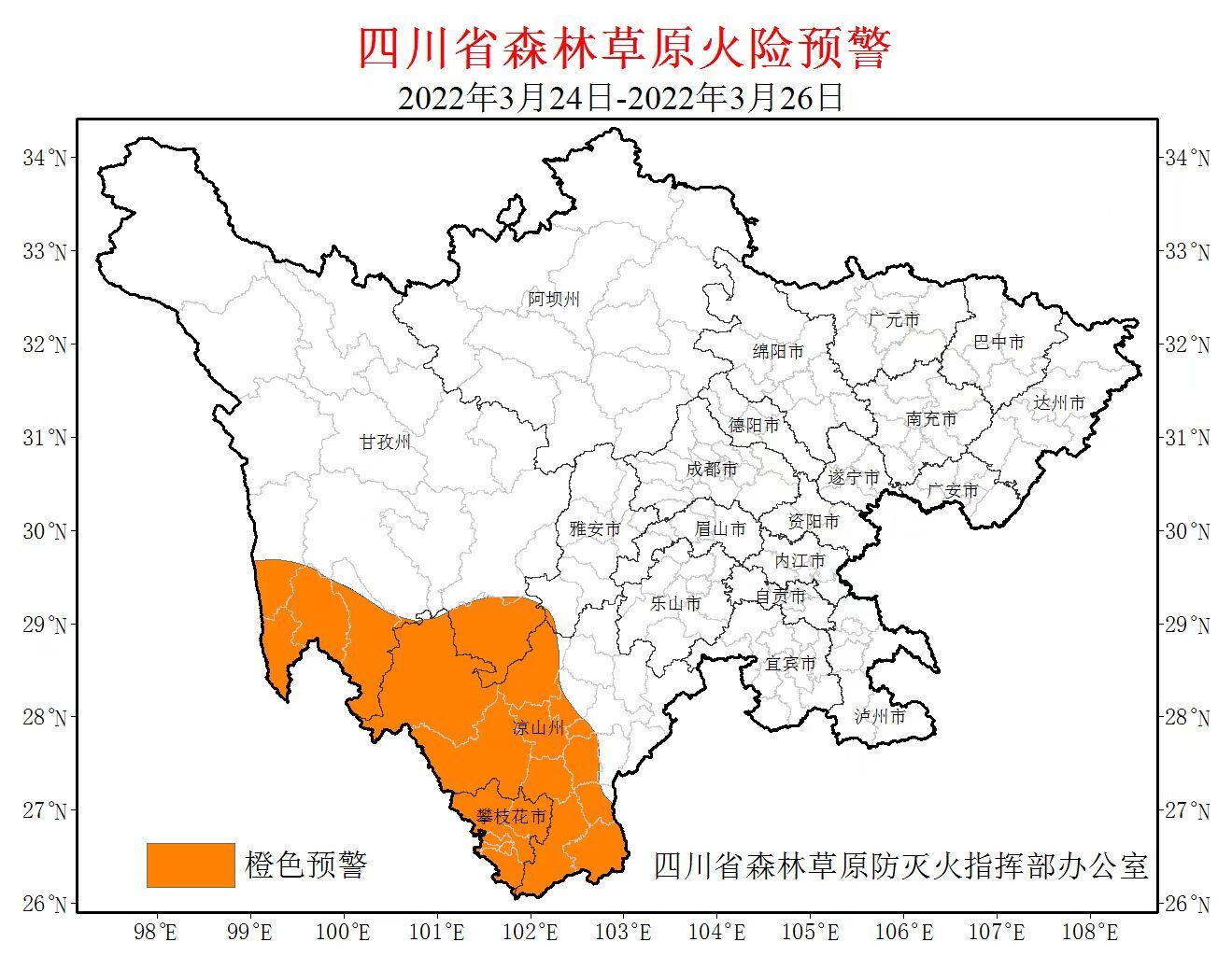 67未来三天凉山11个县市有火险预警