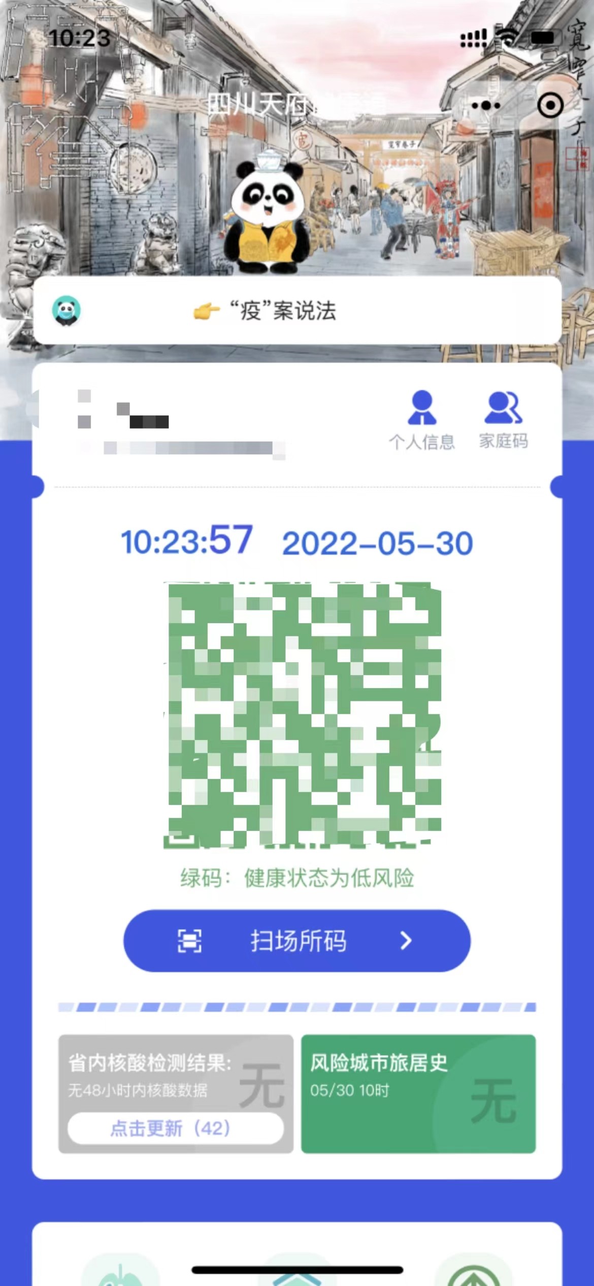 四川天府健康通码下载图片