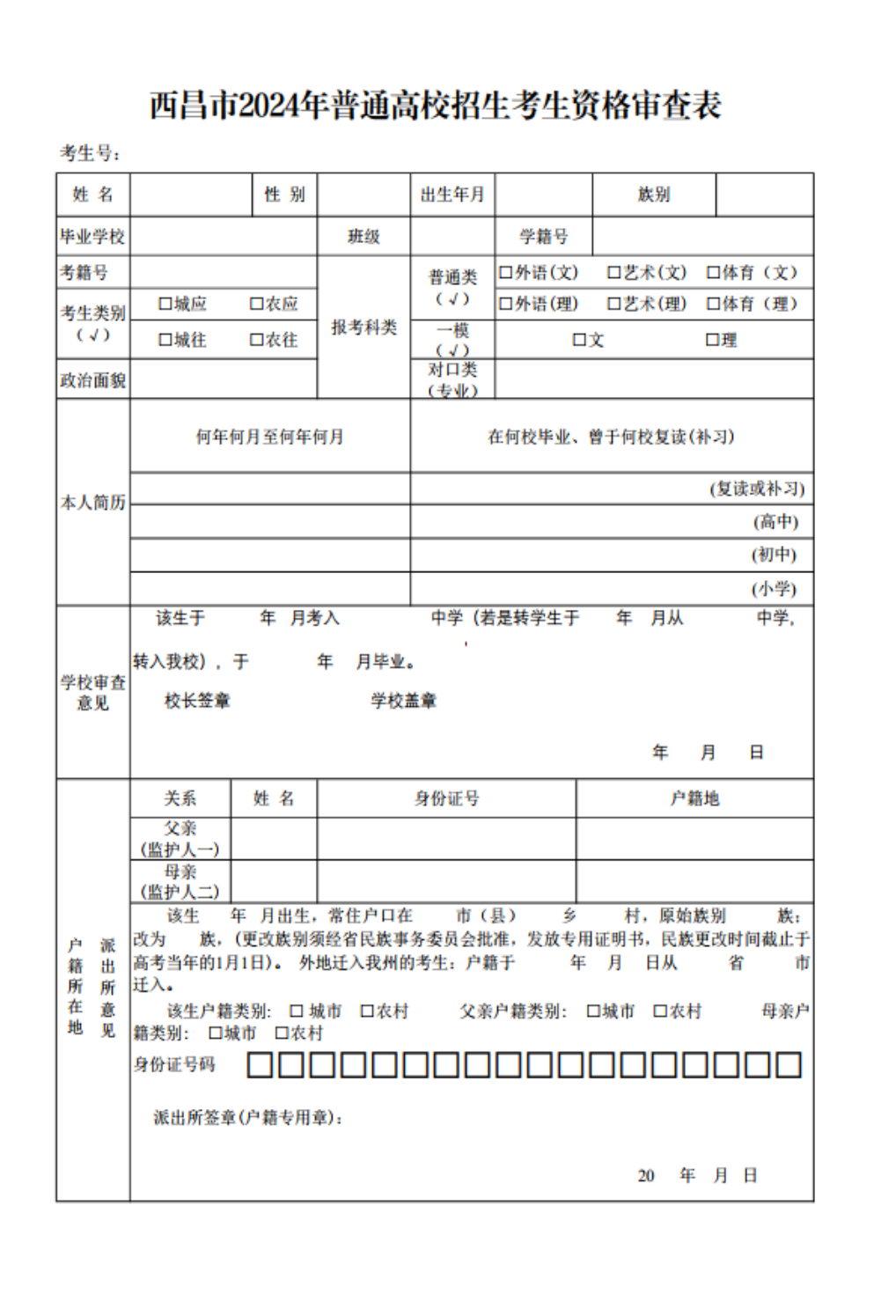 青海省高考报名登记表图片