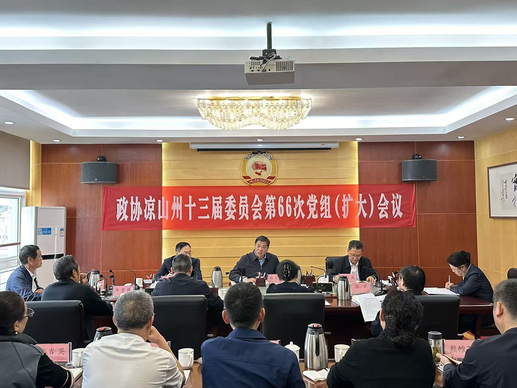 杨文泉主持召开州政协党组