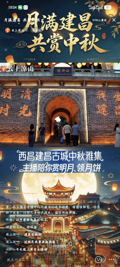 “线上+线下”共赴同一场月圆,建昌古城中秋盛景引客如云
