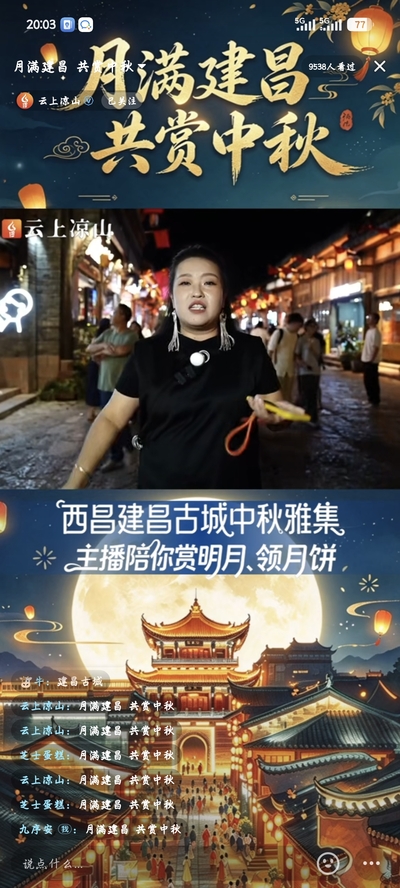 “线上+线下”共赴同一场月圆,建昌古城中秋盛景引客如云